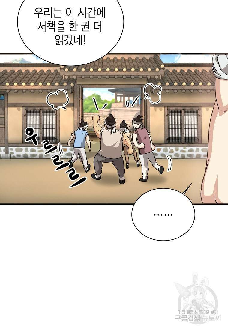 근육조선 17화 53