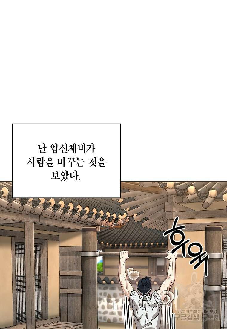 근육조선 17화 55
