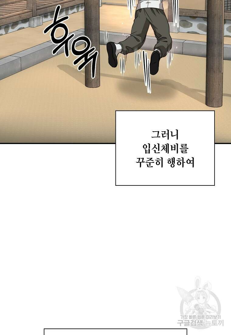 근육조선 17화 56