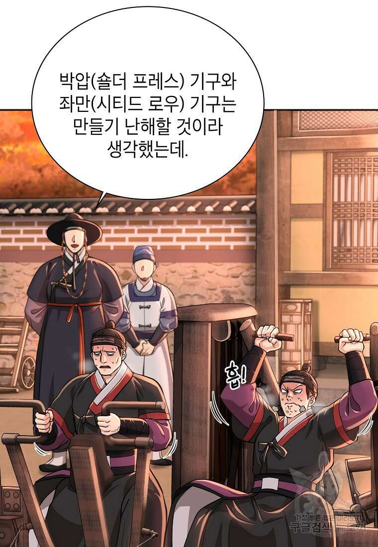 근육조선 17화 61
