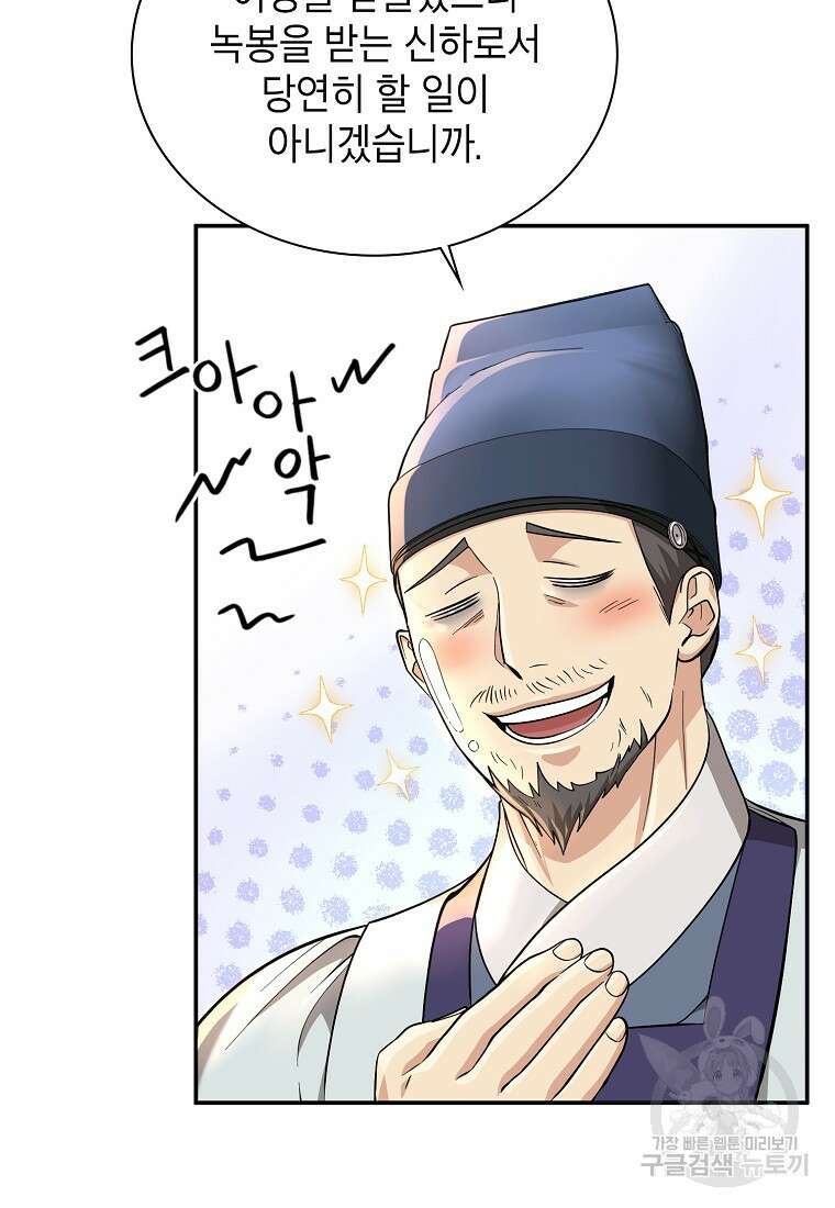 근육조선 17화 65