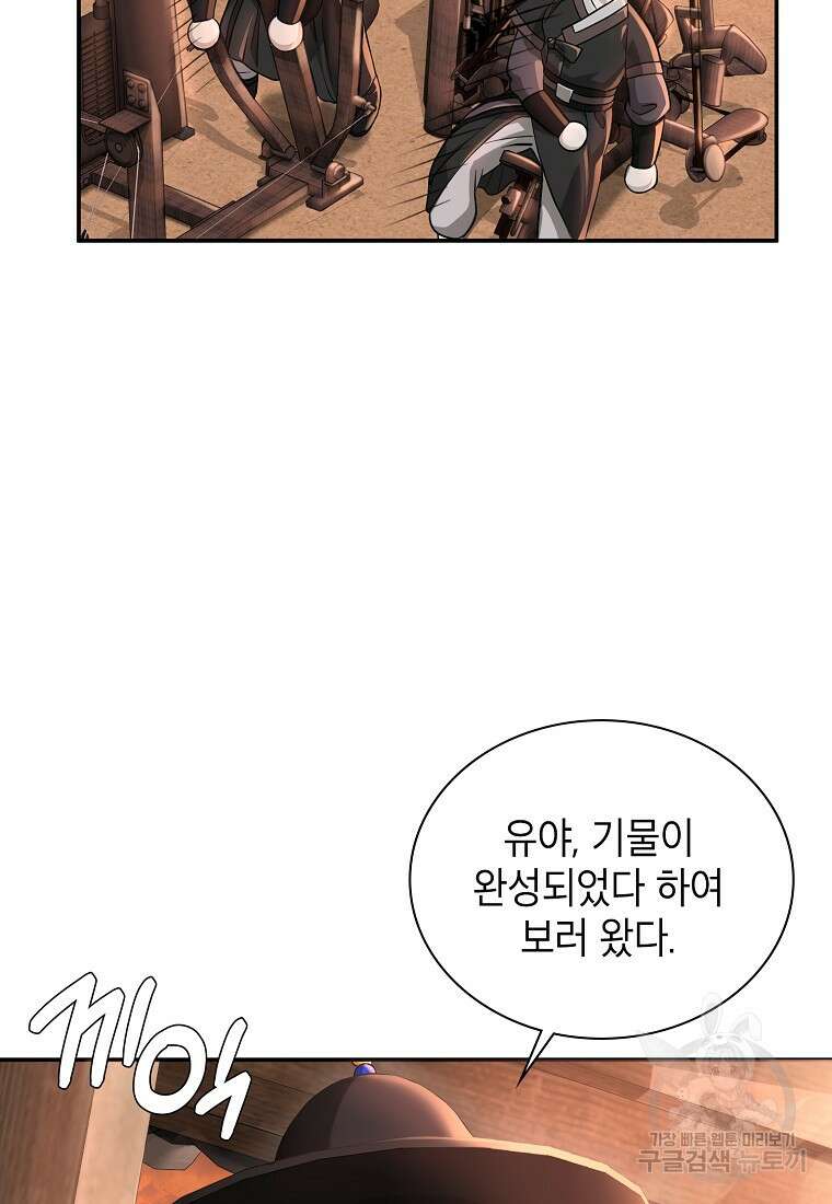 근육조선 17화 67