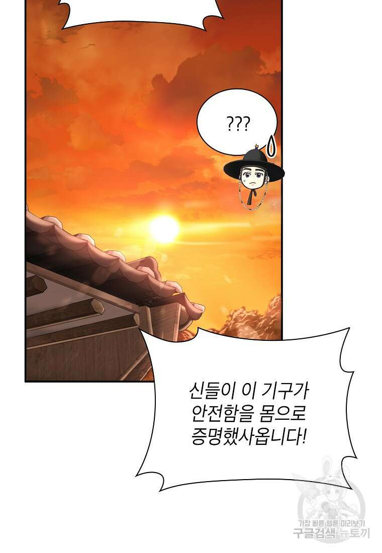 근육조선 17화 70