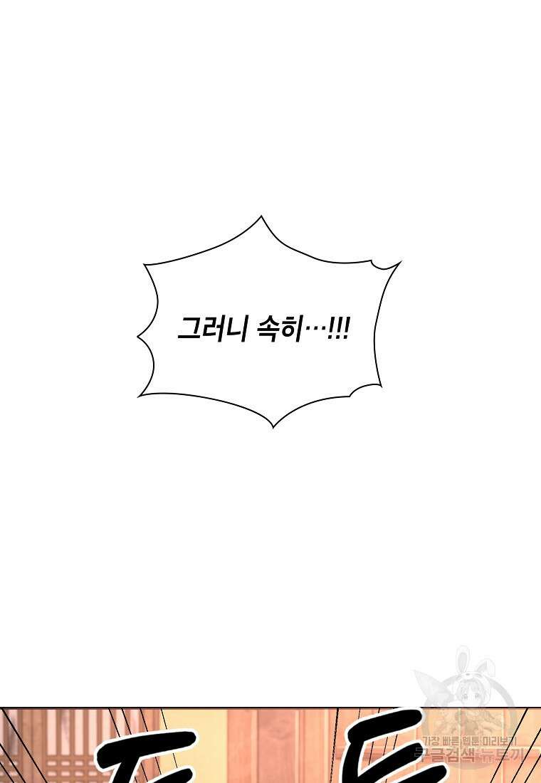근육조선 17화 71