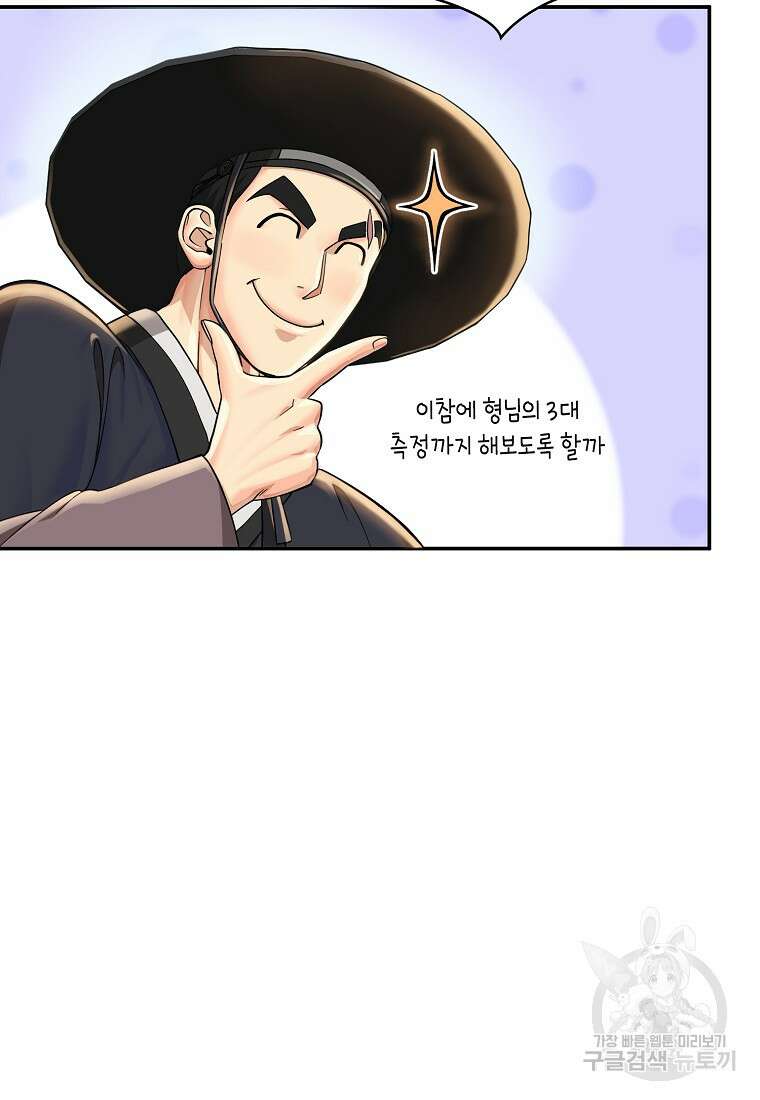 근육조선 17화 74