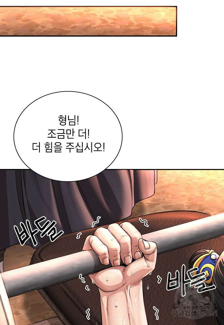 근육조선 17화 75