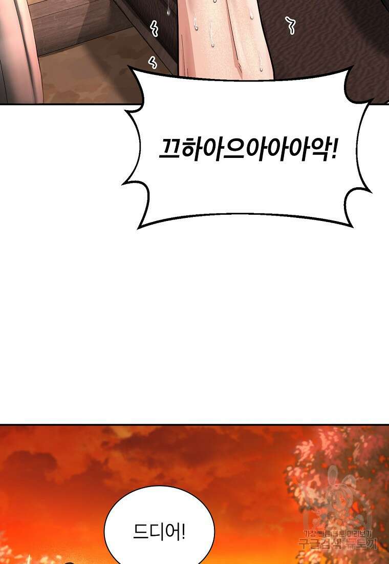 근육조선 17화 76