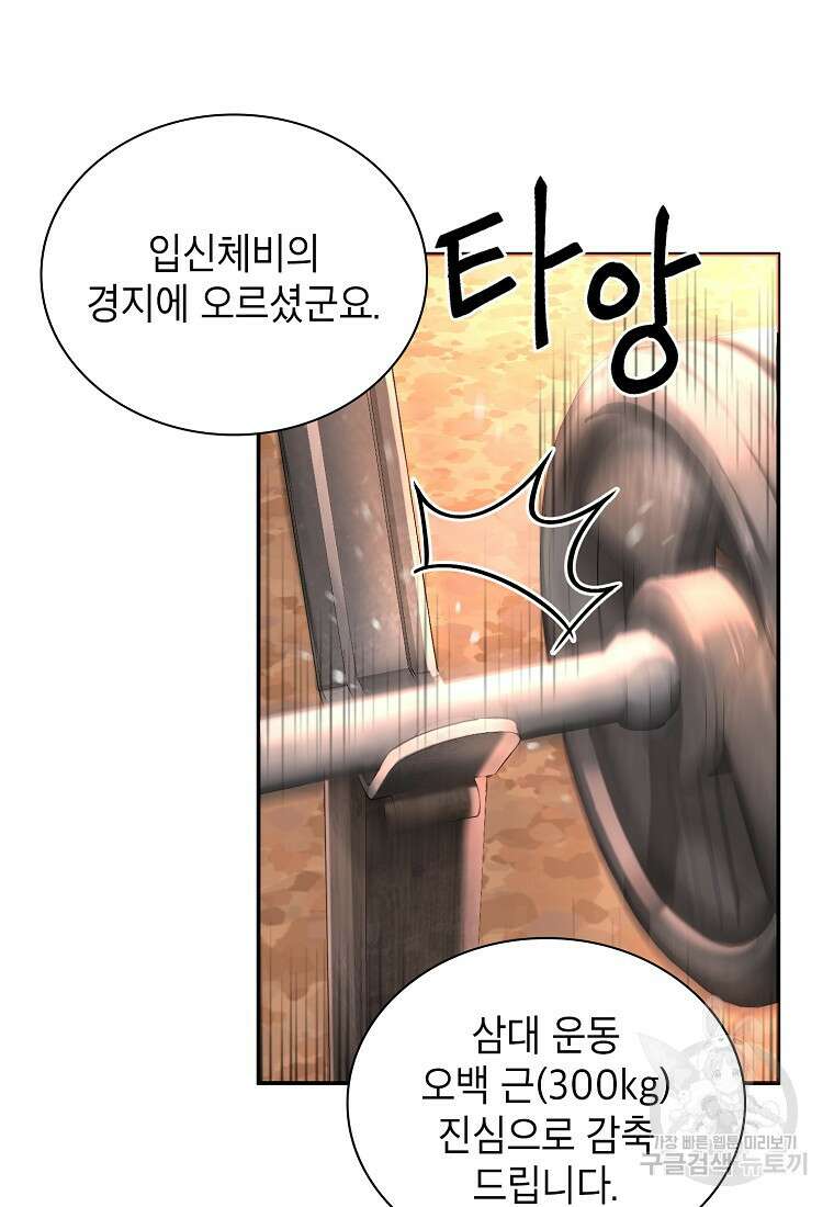 근육조선 17화 78