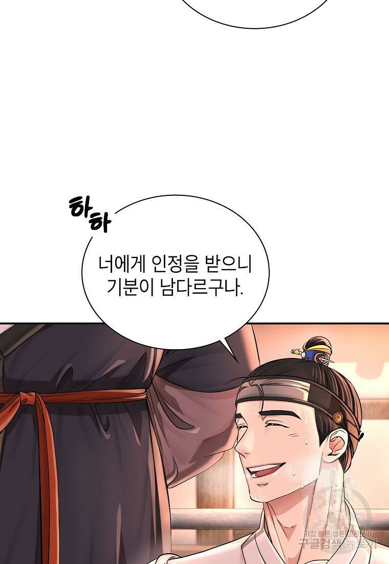 근육조선 17화 79