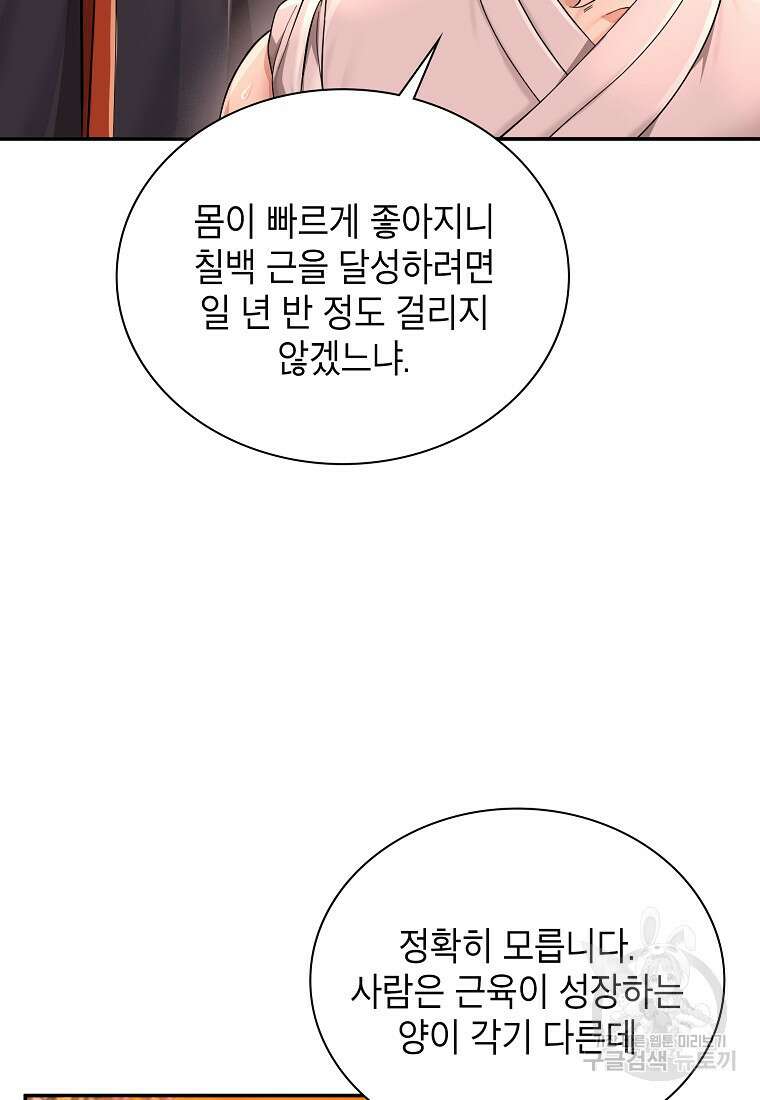 근육조선 17화 80