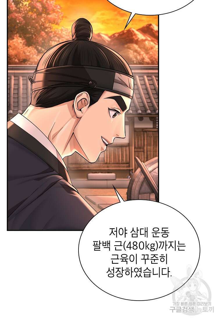 근육조선 17화 81