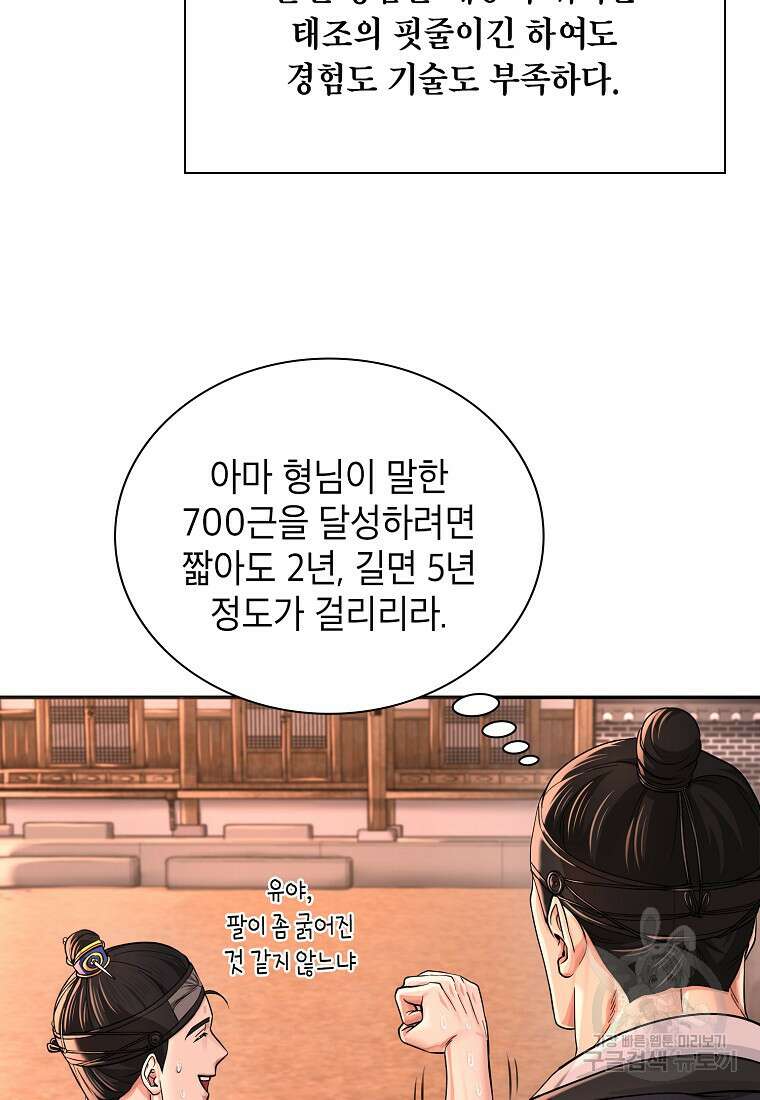 근육조선 17화 84
