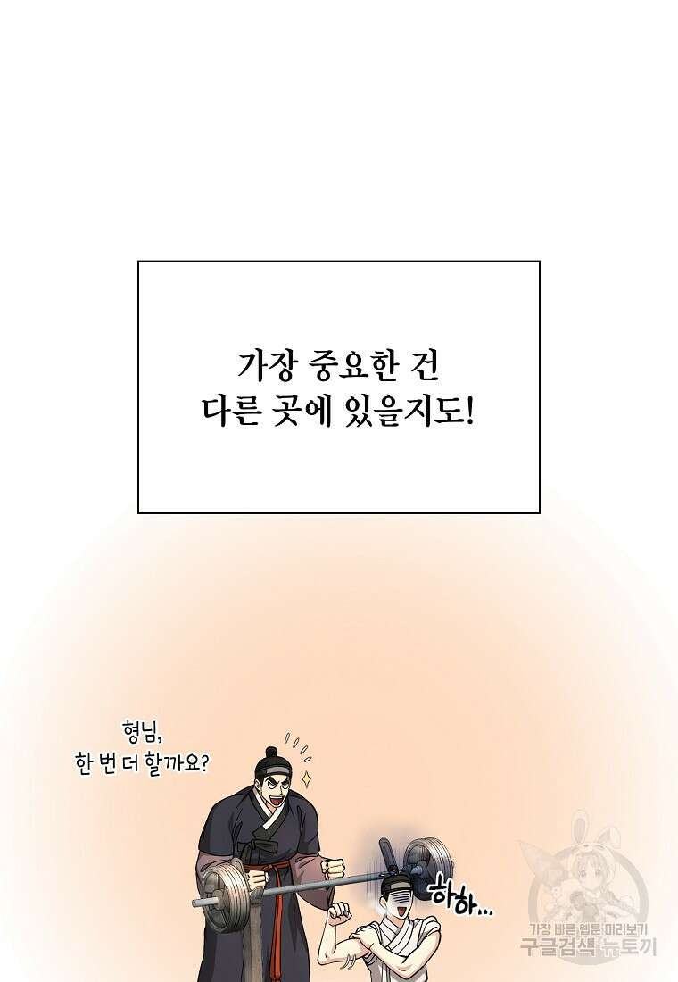 근육조선 17화 86