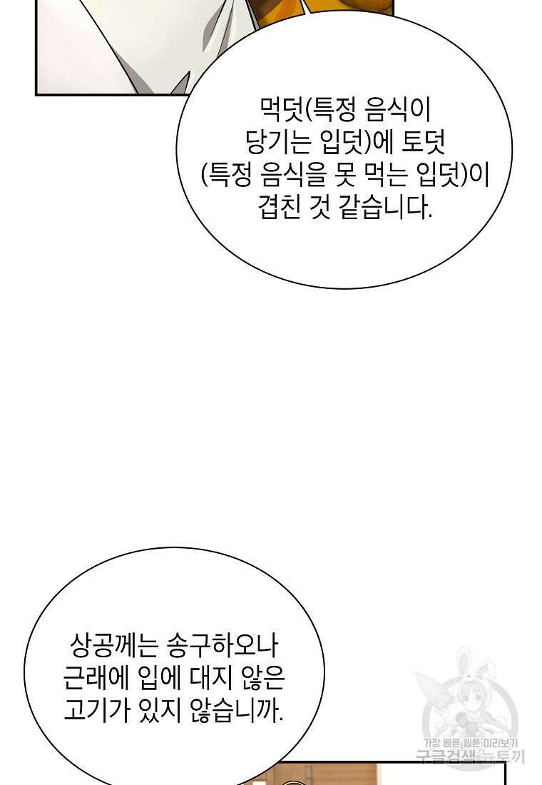 근육조선 17화 91