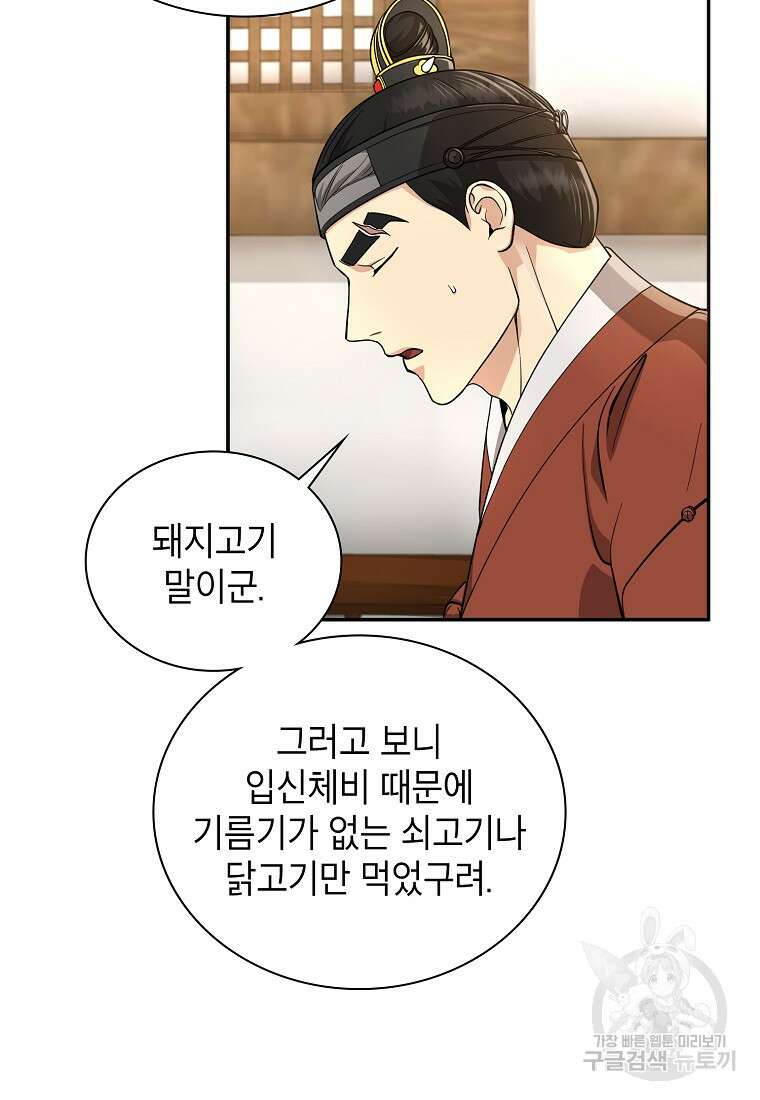 근육조선 17화 92
