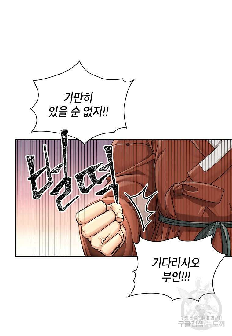 근육조선 17화 93