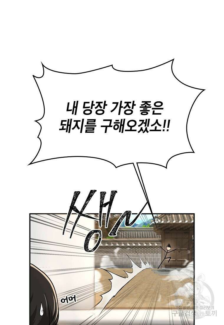 근육조선 17화 94