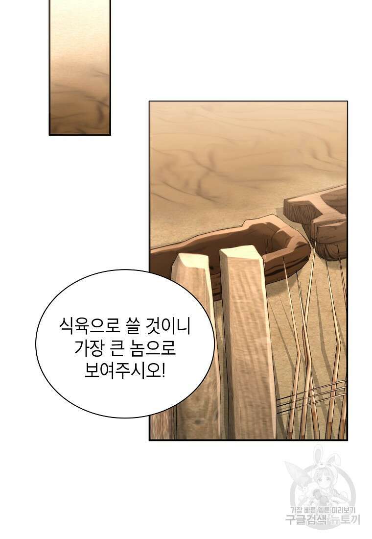 근육조선 17화 96