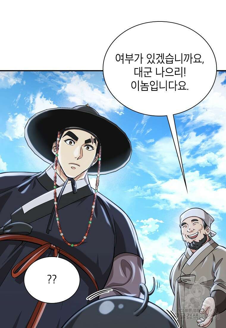 근육조선 17화 97