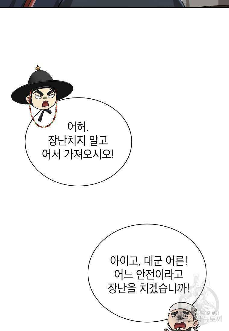 근육조선 17화 98