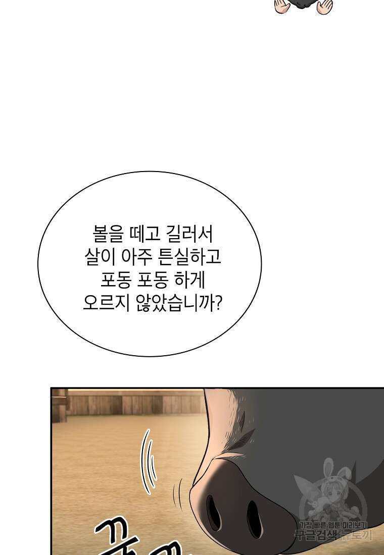 근육조선 17화 99