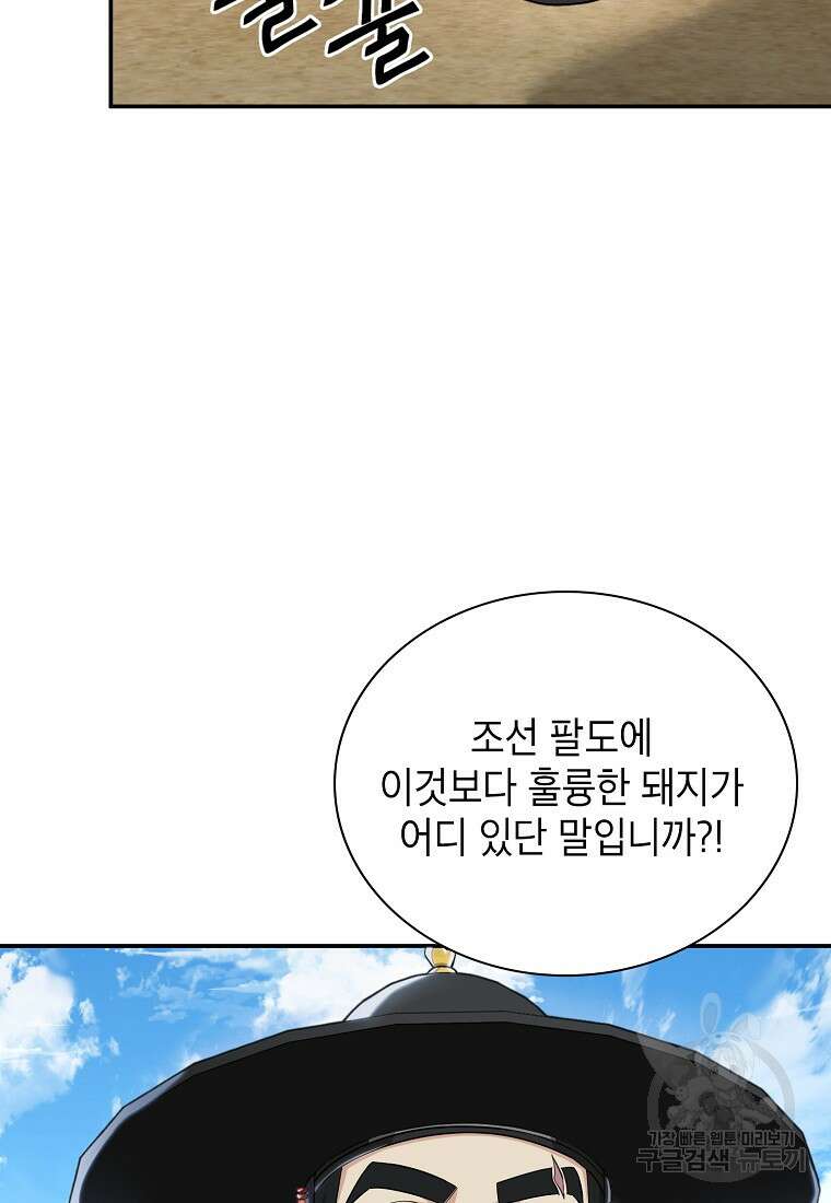 근육조선 17화 100