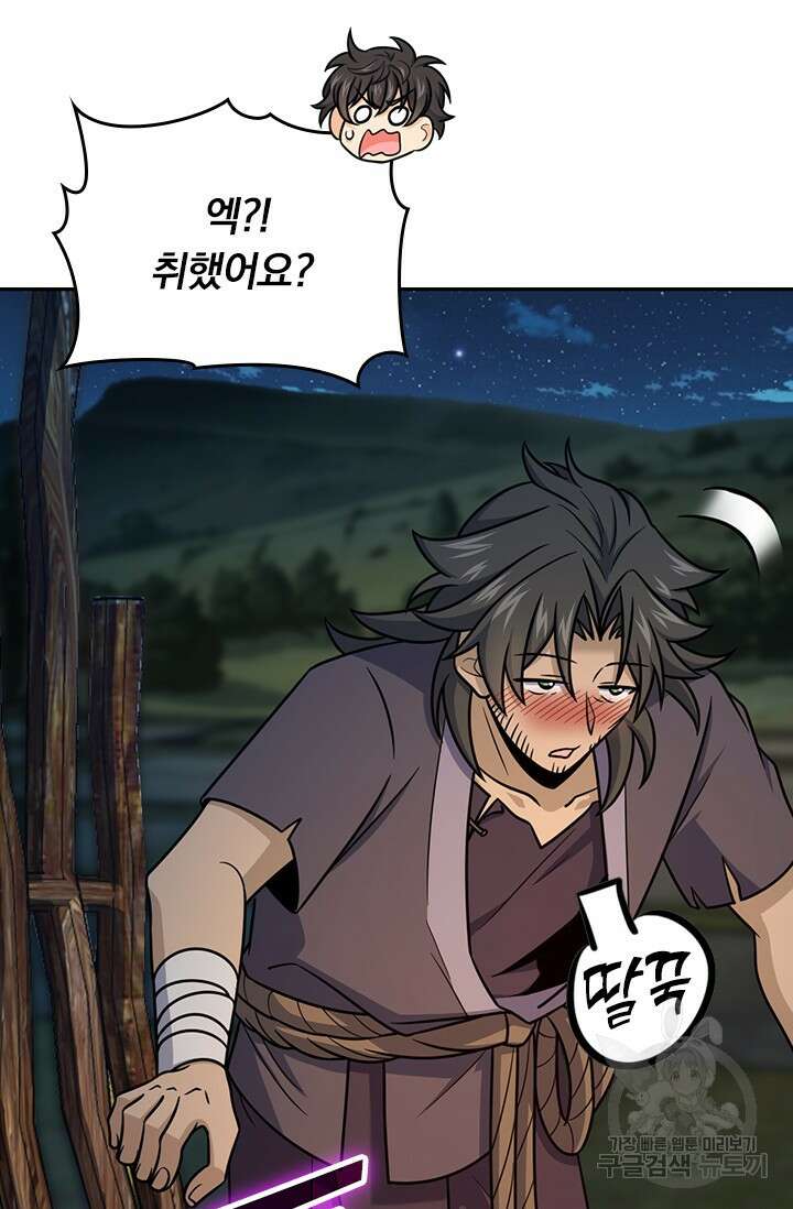 악역 플레이어는 강해지고 싶다 553화 4