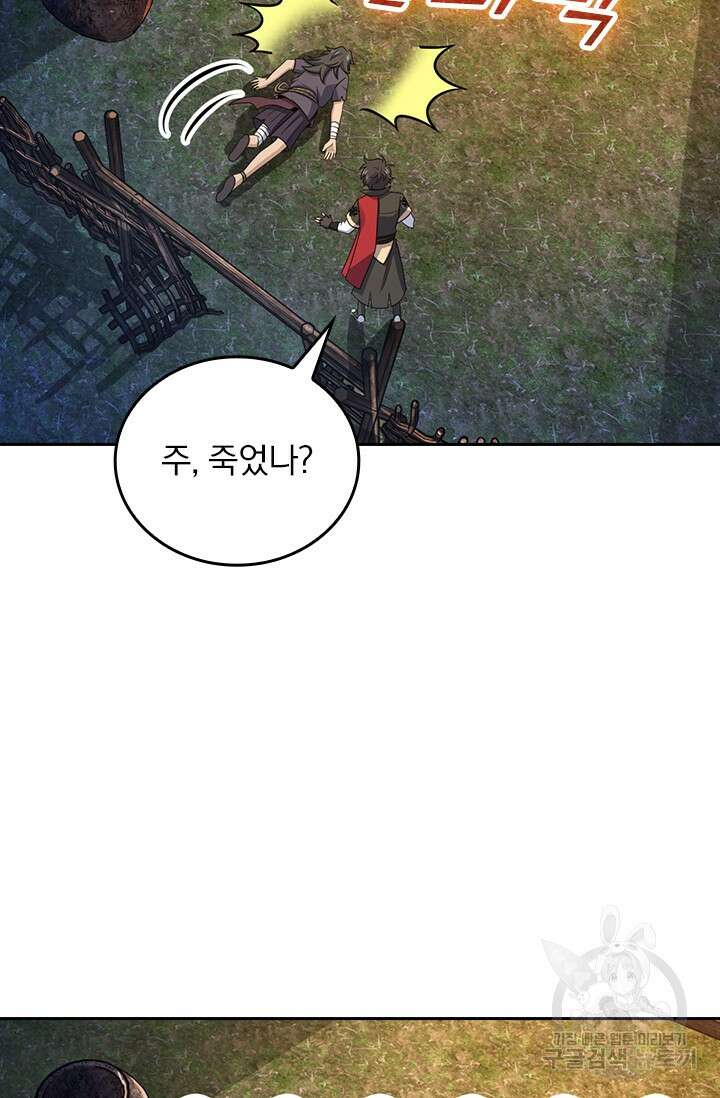 악역 플레이어는 강해지고 싶다 553화 8