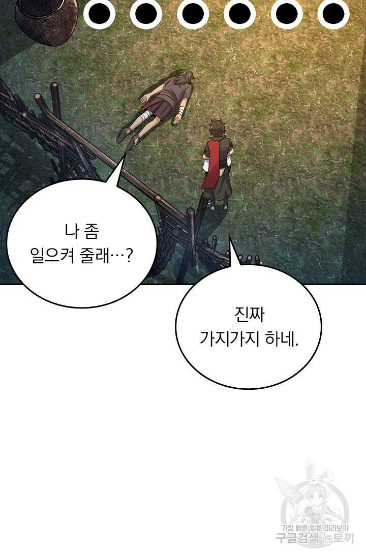 악역 플레이어는 강해지고 싶다 553화 9