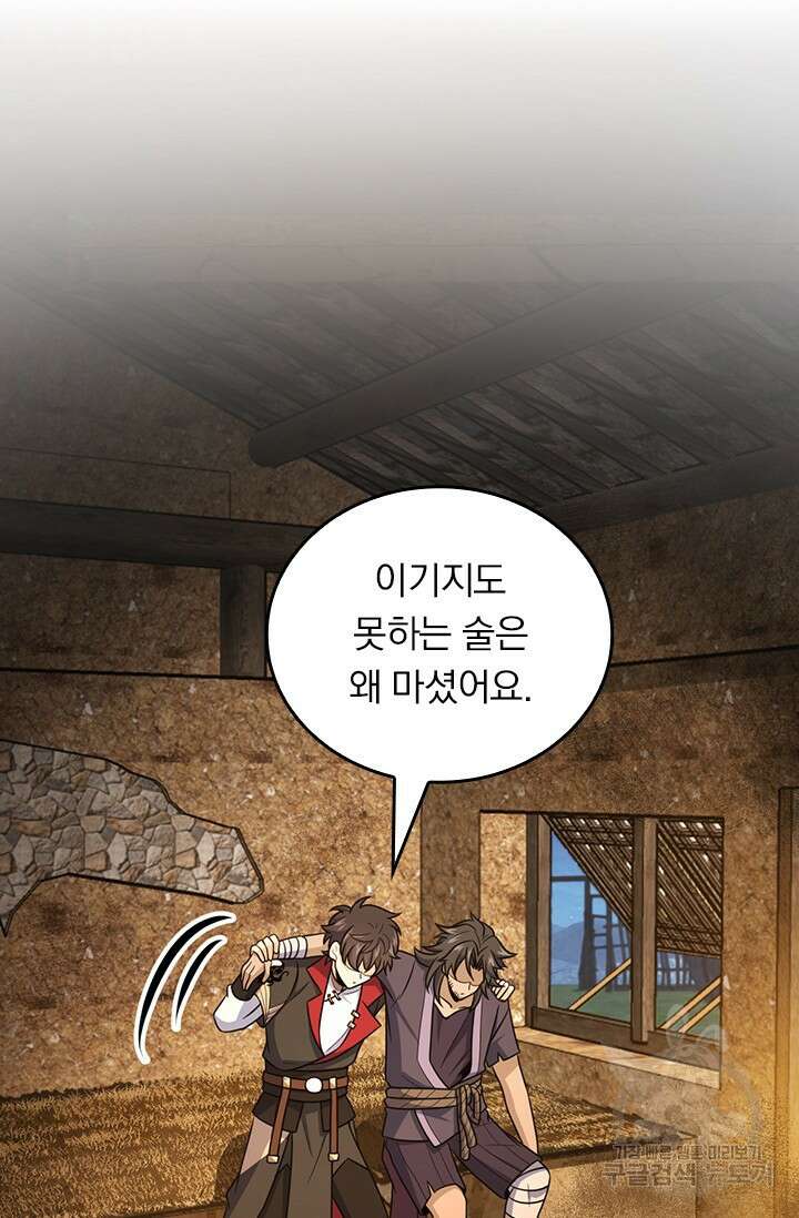 악역 플레이어는 강해지고 싶다 553화 11