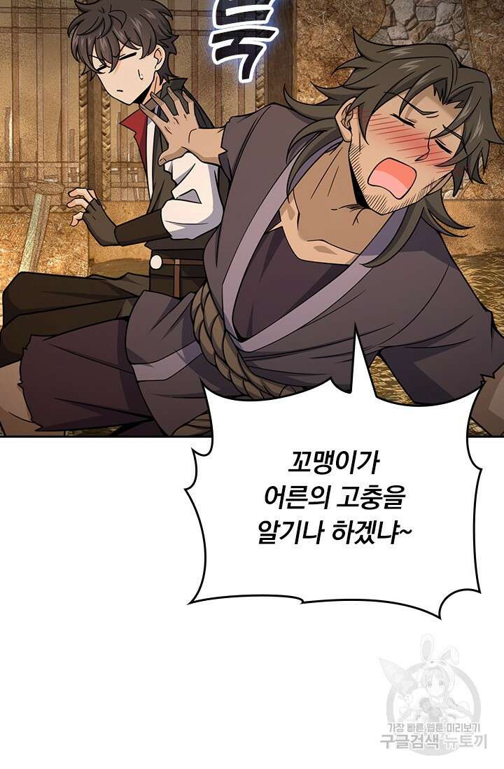 악역 플레이어는 강해지고 싶다 553화 13