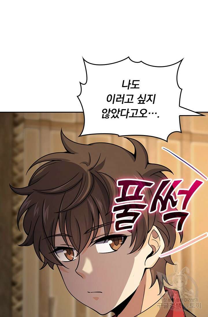 악역 플레이어는 강해지고 싶다 553화 14