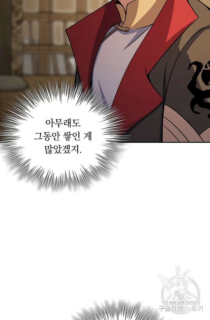 악역 플레이어는 강해지고 싶다 553화 15