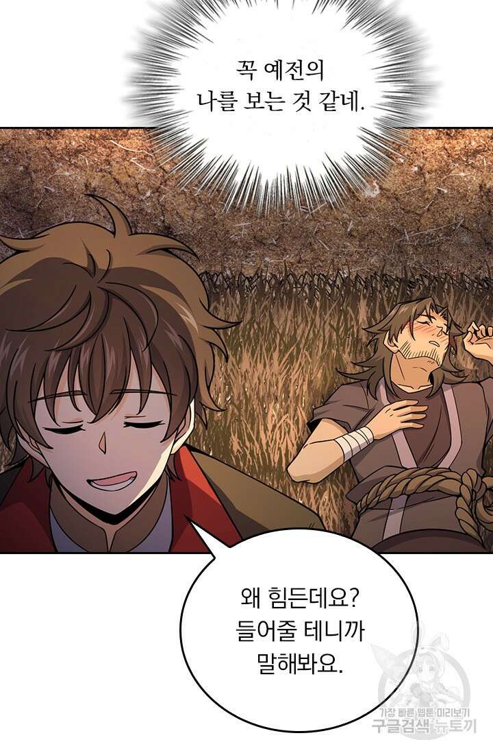 악역 플레이어는 강해지고 싶다 553화 16