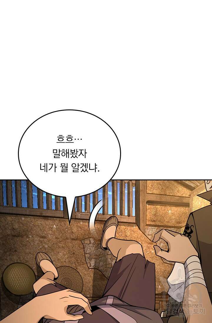 악역 플레이어는 강해지고 싶다 553화 17