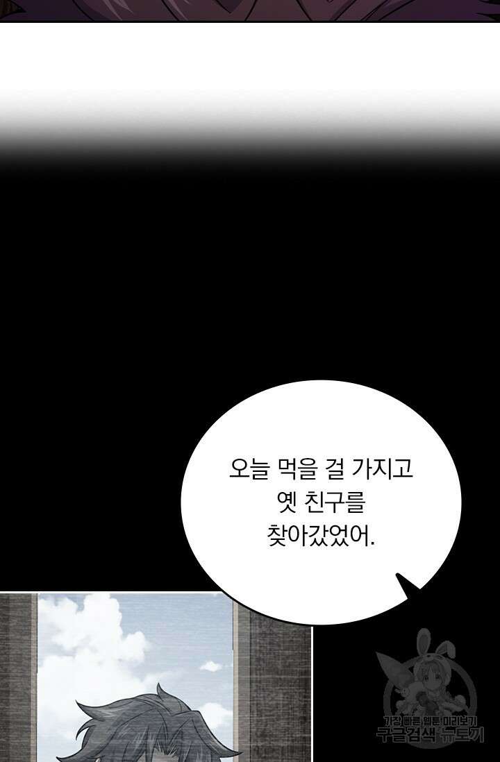 악역 플레이어는 강해지고 싶다 553화 20