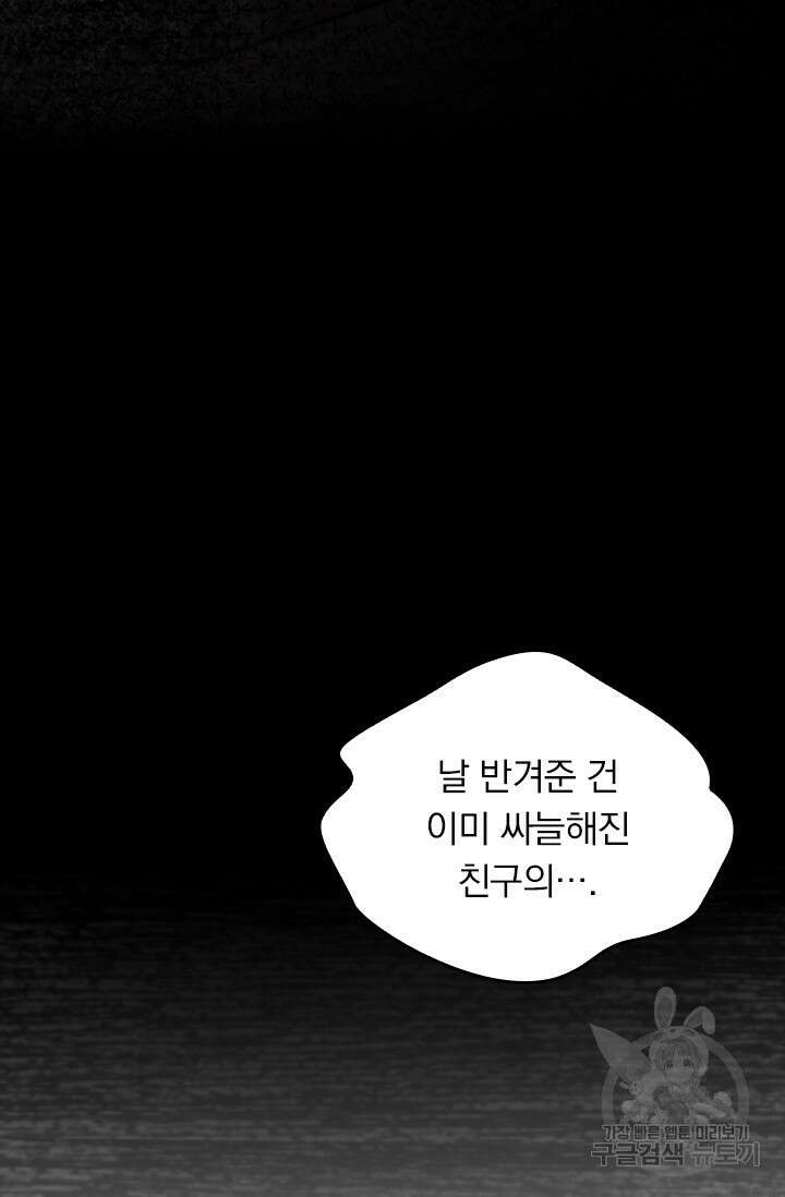 악역 플레이어는 강해지고 싶다 553화 26