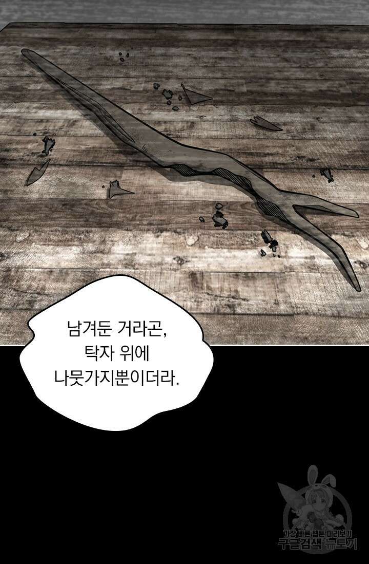 악역 플레이어는 강해지고 싶다 553화 27