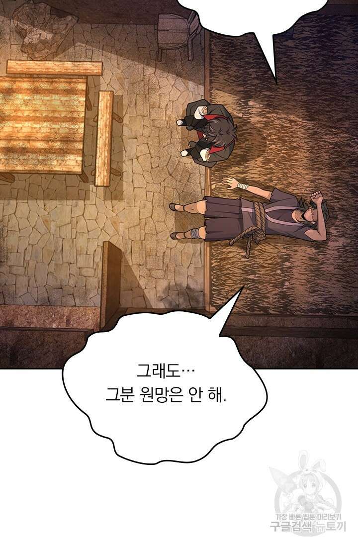 악역 플레이어는 강해지고 싶다 553화 31