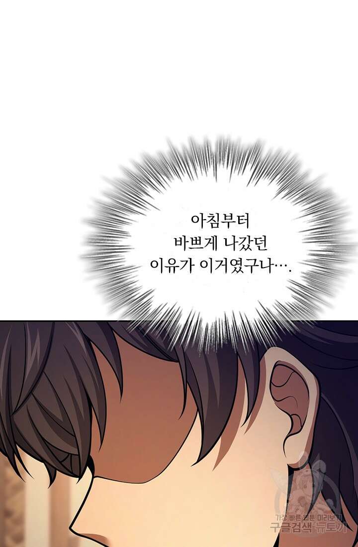 악역 플레이어는 강해지고 싶다 553화 32