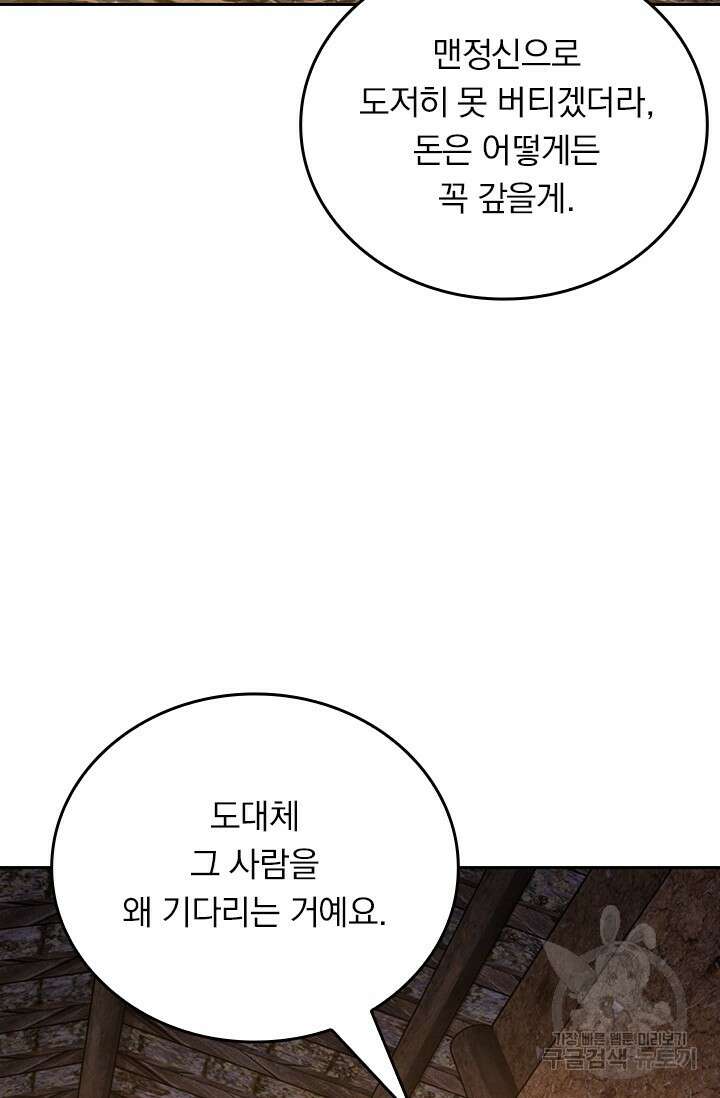 악역 플레이어는 강해지고 싶다 553화 35