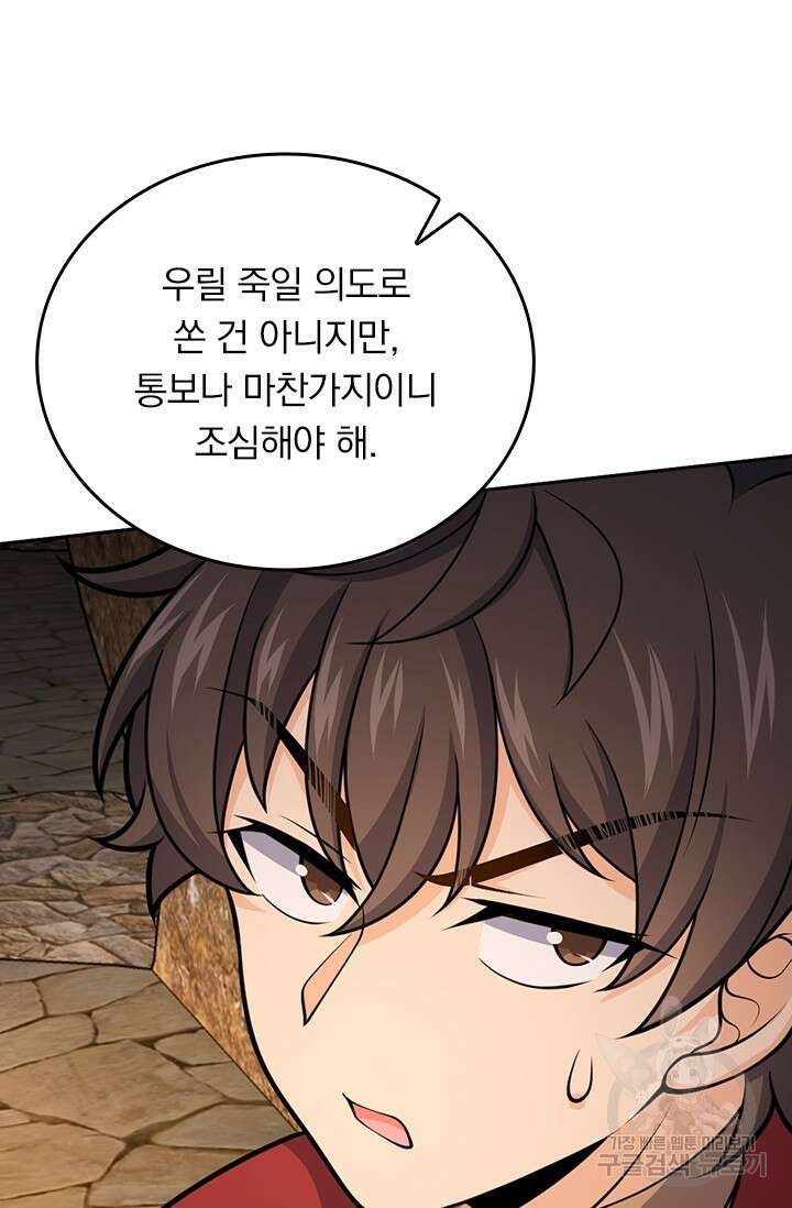 악역 플레이어는 강해지고 싶다 553화 54