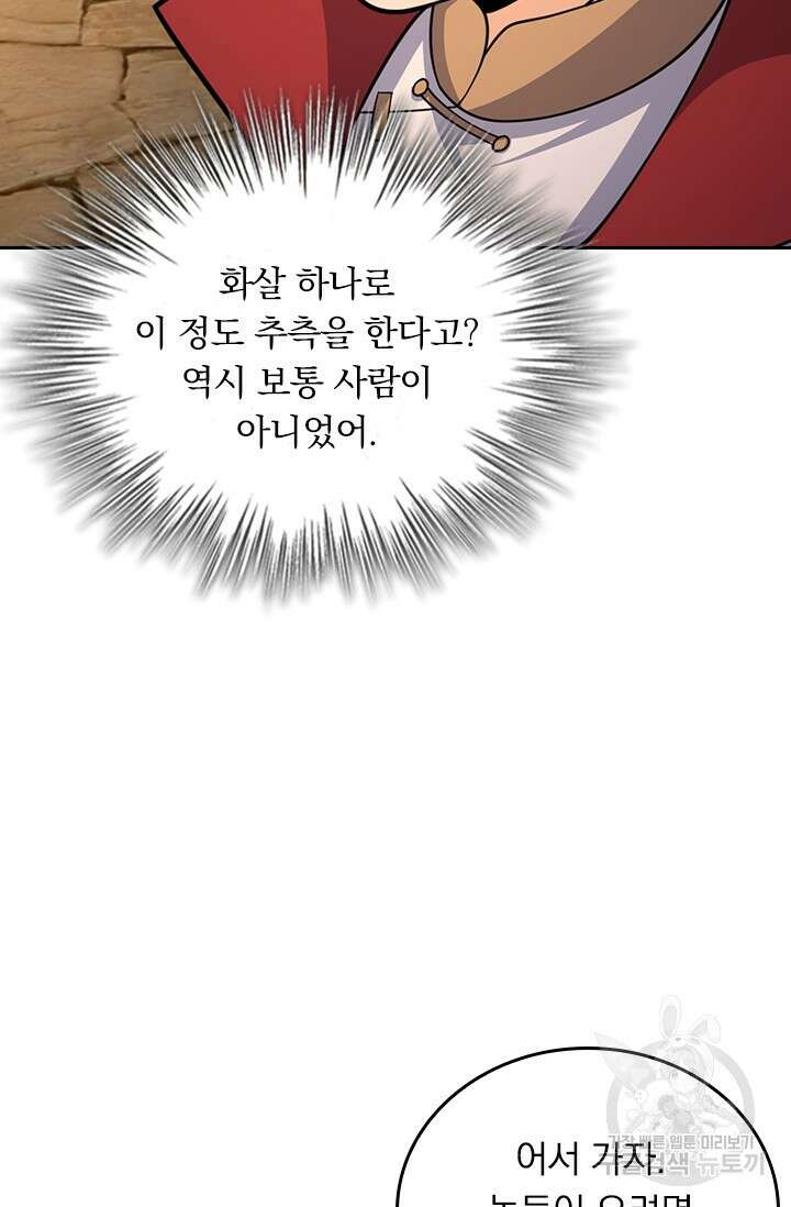 악역 플레이어는 강해지고 싶다 553화 55