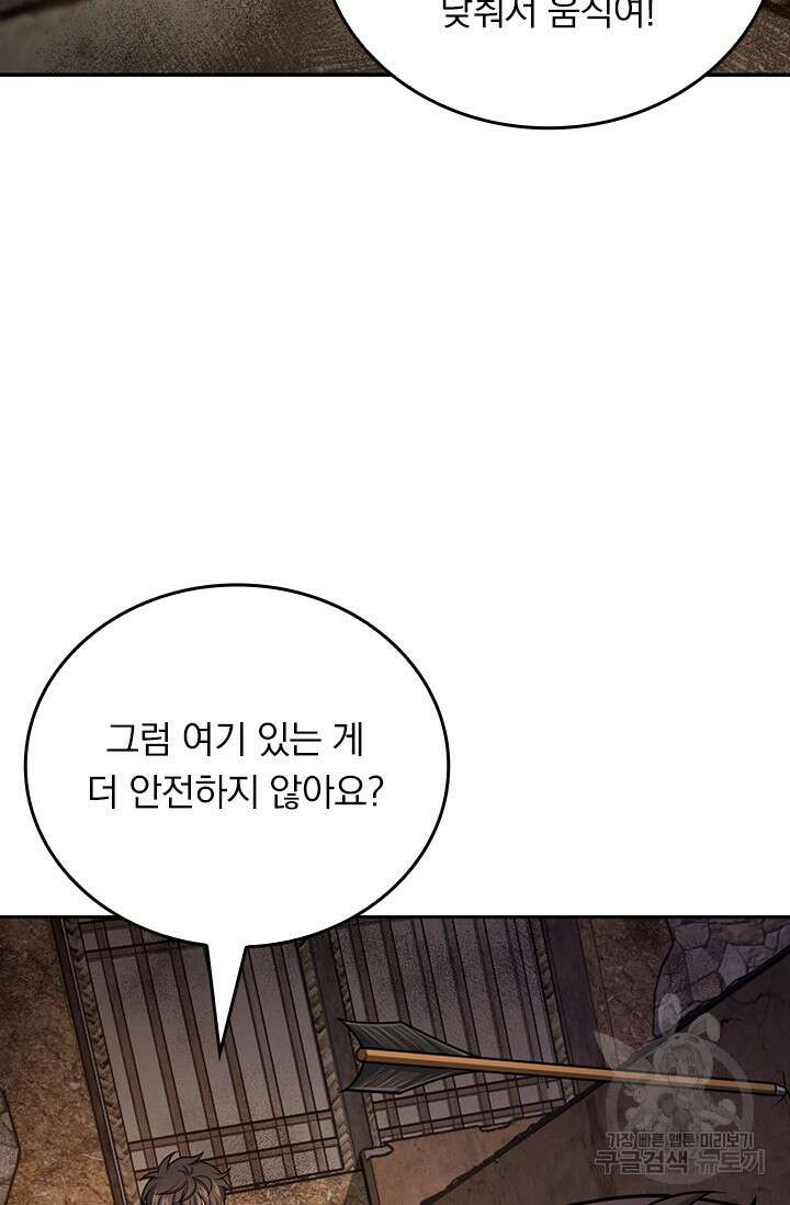 악역 플레이어는 강해지고 싶다 553화 57