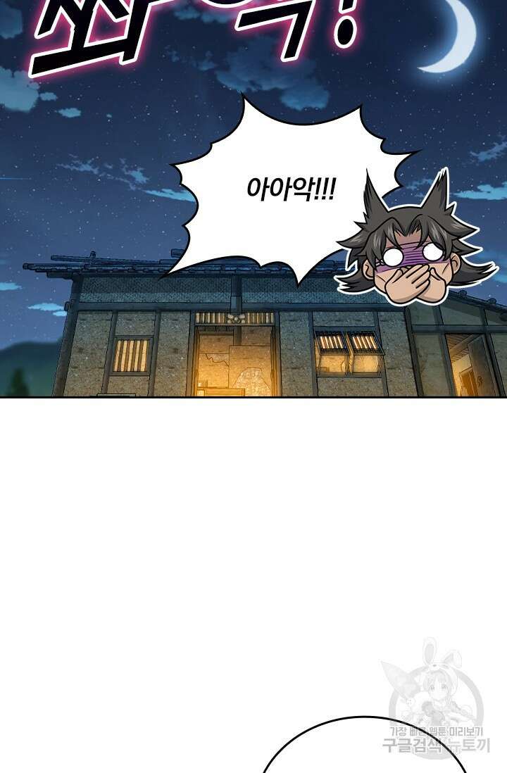 악역 플레이어는 강해지고 싶다 553화 61