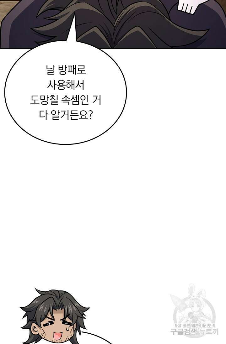 악역 플레이어는 강해지고 싶다 553화 63