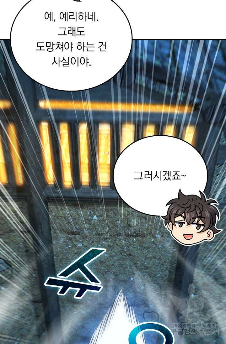 악역 플레이어는 강해지고 싶다 553화 64