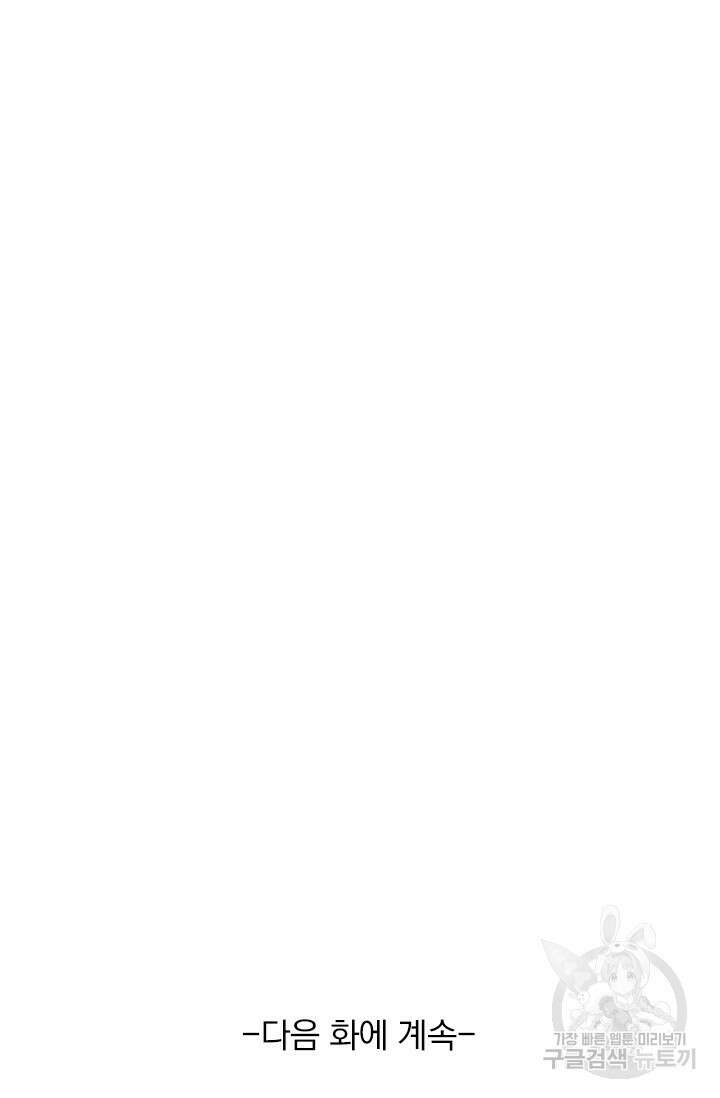 악역 플레이어는 강해지고 싶다 553화 73