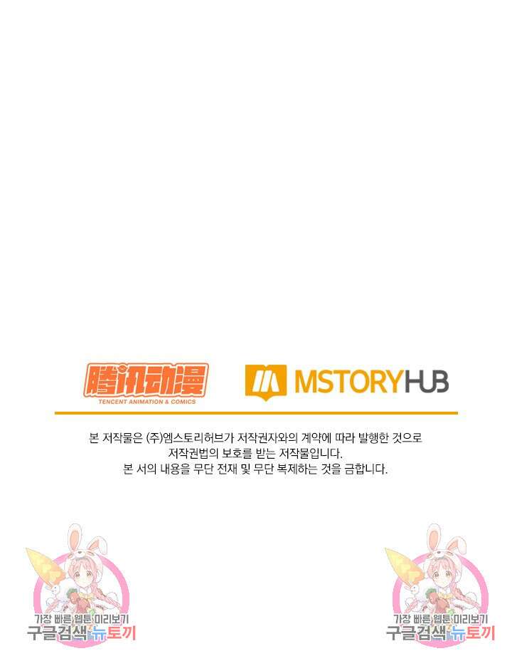악역 플레이어는 강해지고 싶다 553화 74