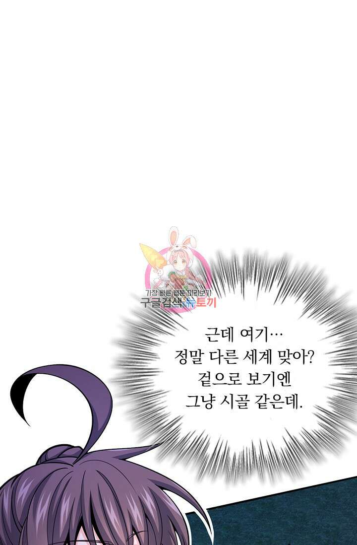 악역 플레이어는 강해지고 싶다 558화 1